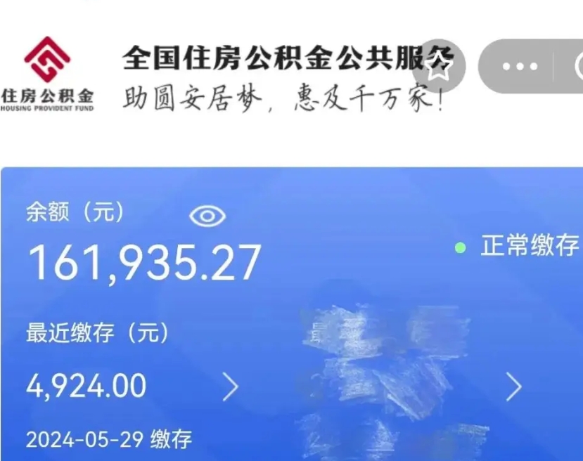 白沙离开公积金怎么取（离开本地公积金提取）