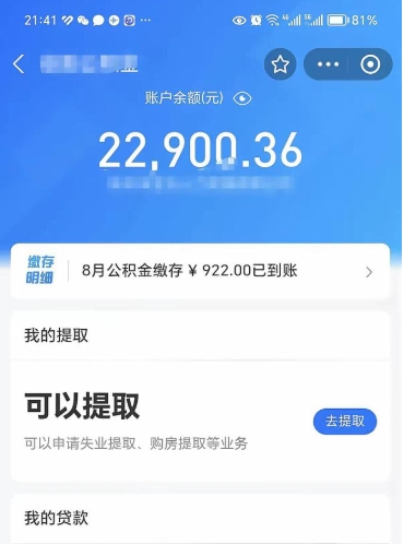 白沙公积金辞职能取出来吗（公积金辞职可以取出来吗）